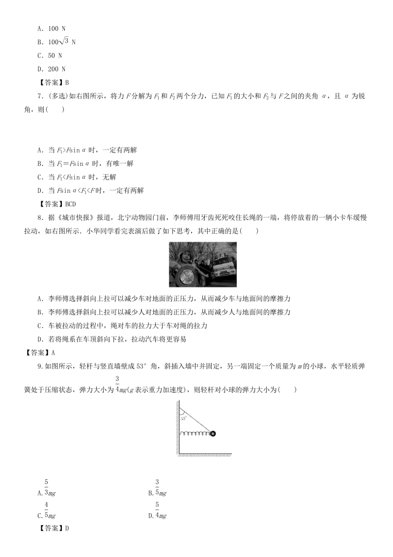 2019年高考物理总复习 专题分类练习卷 2.2 力的合成与分解.doc_第2页