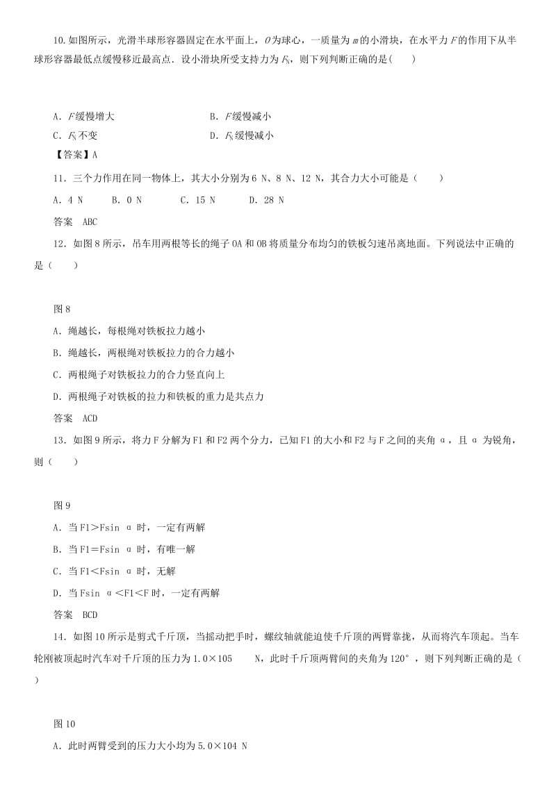 2019年高考物理总复习 专题分类练习卷 2.2 力的合成与分解.doc_第3页