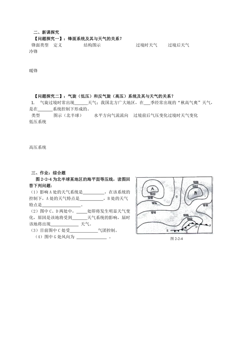 2019-2020年高中地理 2.2 大气圈与天气、气候（二）学案鲁教版必修1.doc_第2页