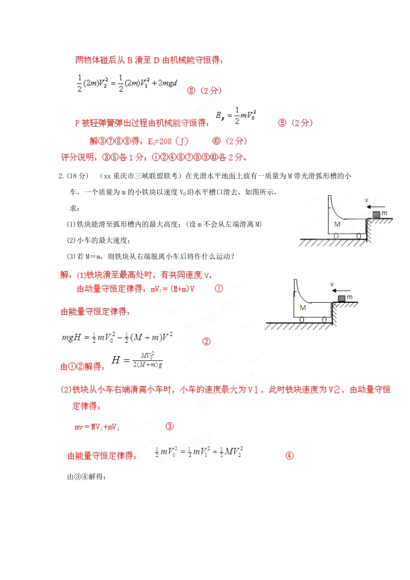 2019-2020年高考物理 回归教材专项突破十九 动量与能量.doc_第2页