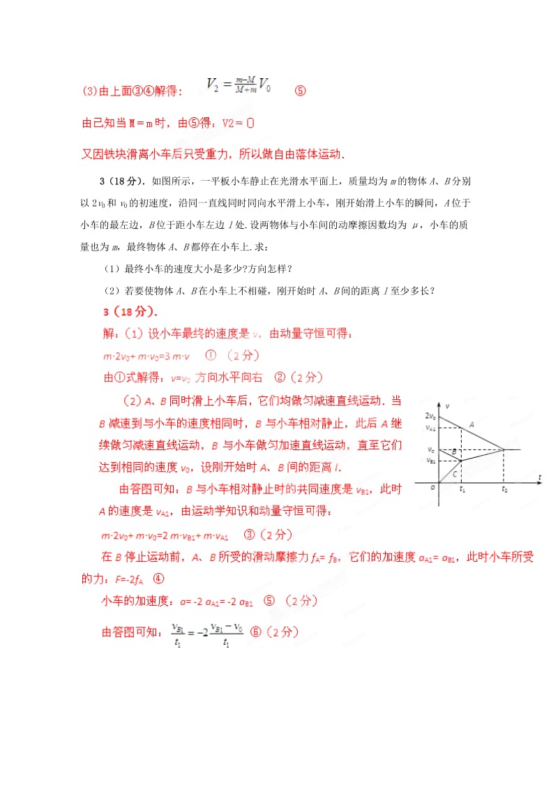 2019-2020年高考物理 回归教材专项突破十九 动量与能量.doc_第3页