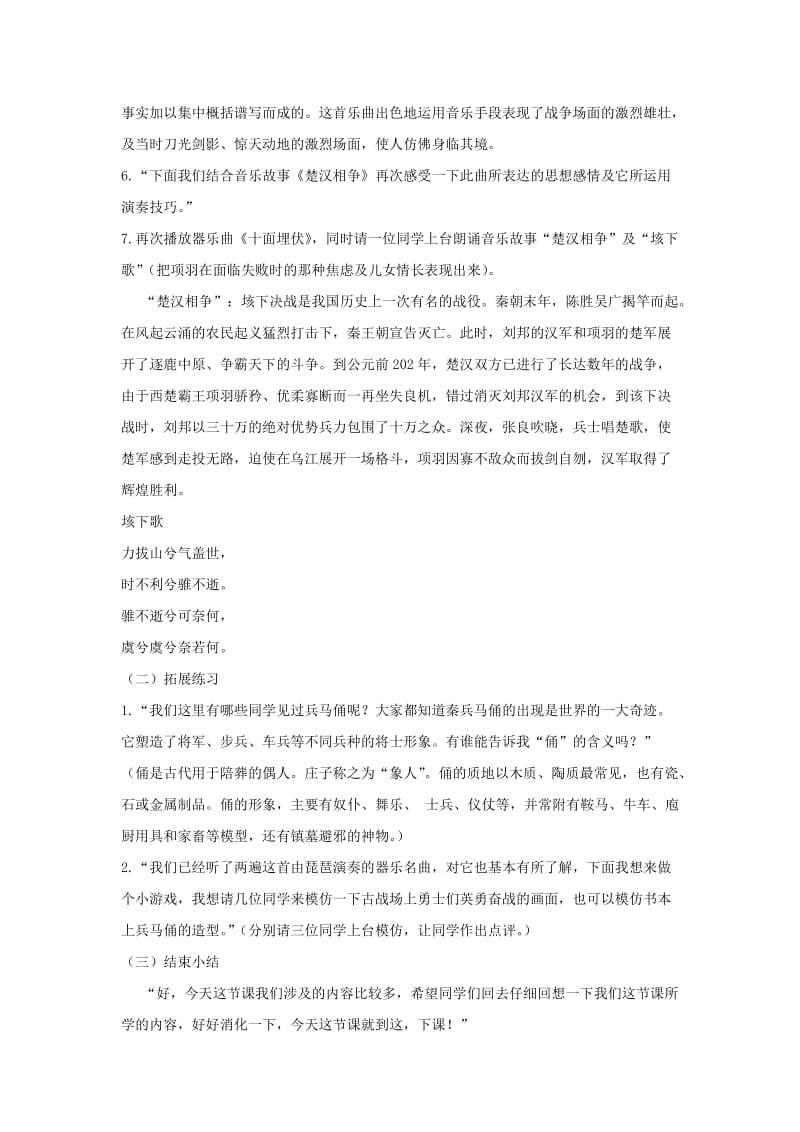 八年级音乐下册 第5单元 欣赏《十面埋伏》教案3 新人教版.doc_第2页