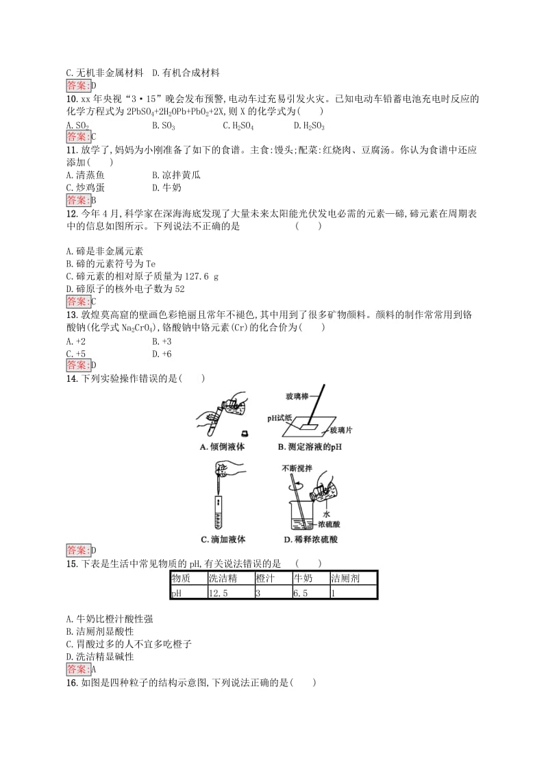 （课标通用）甘肃省2019年中考化学总复习 模拟测试（一）试题.doc_第2页