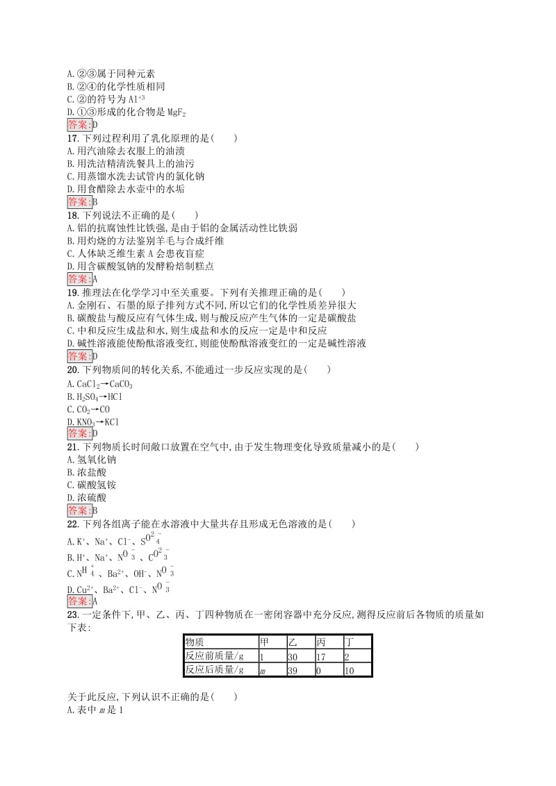 （课标通用）甘肃省2019年中考化学总复习 模拟测试（一）试题.doc_第3页