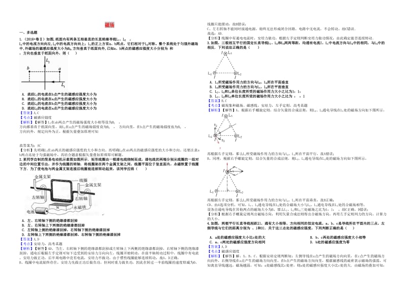 2019年高考物理一轮复习 专题 磁场练习.doc_第1页