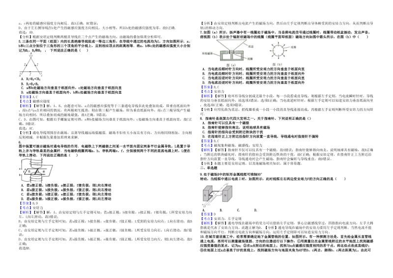 2019年高考物理一轮复习 专题 磁场练习.doc_第2页