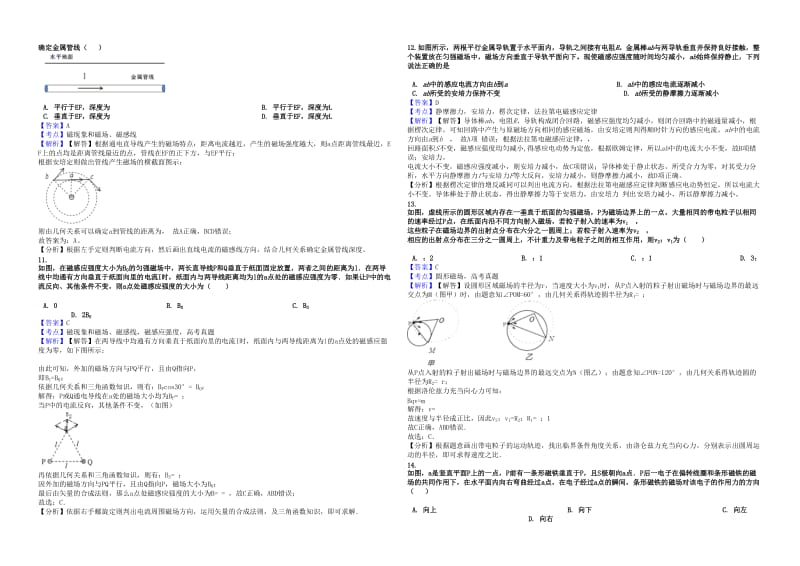 2019年高考物理一轮复习 专题 磁场练习.doc_第3页