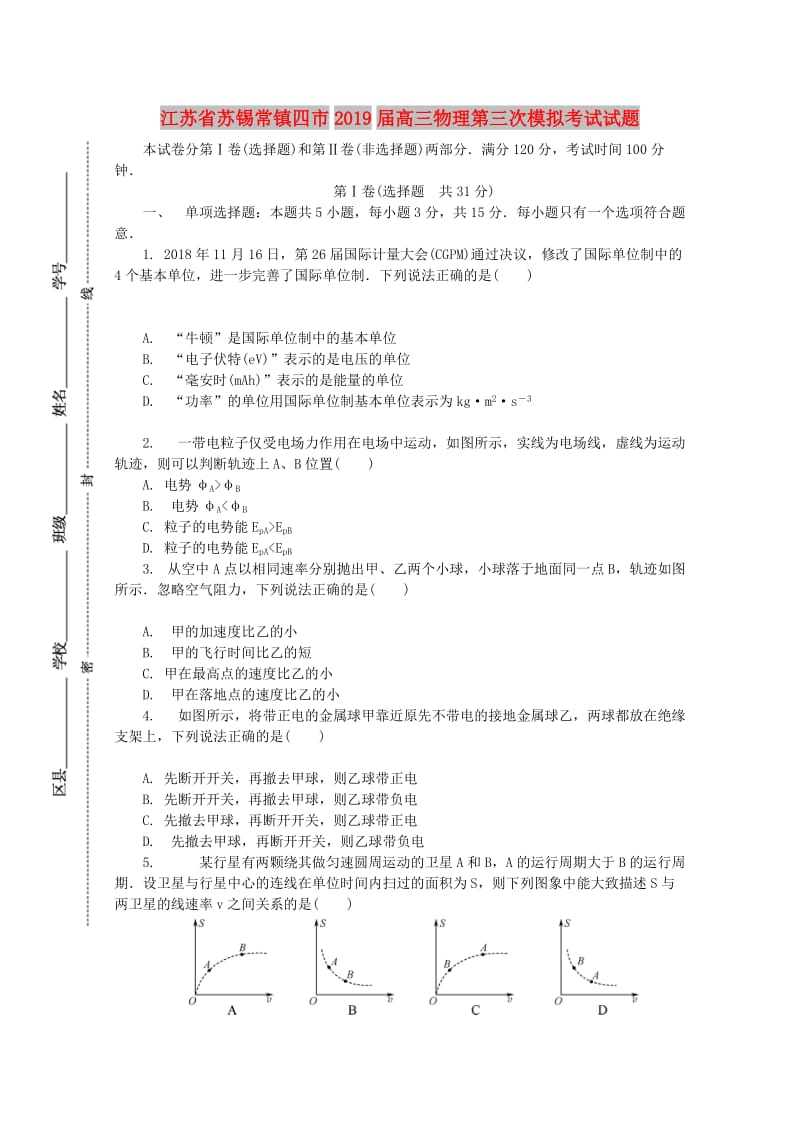 江苏省苏锡常镇四市2019届高三物理第三次模拟考试试题.doc_第1页