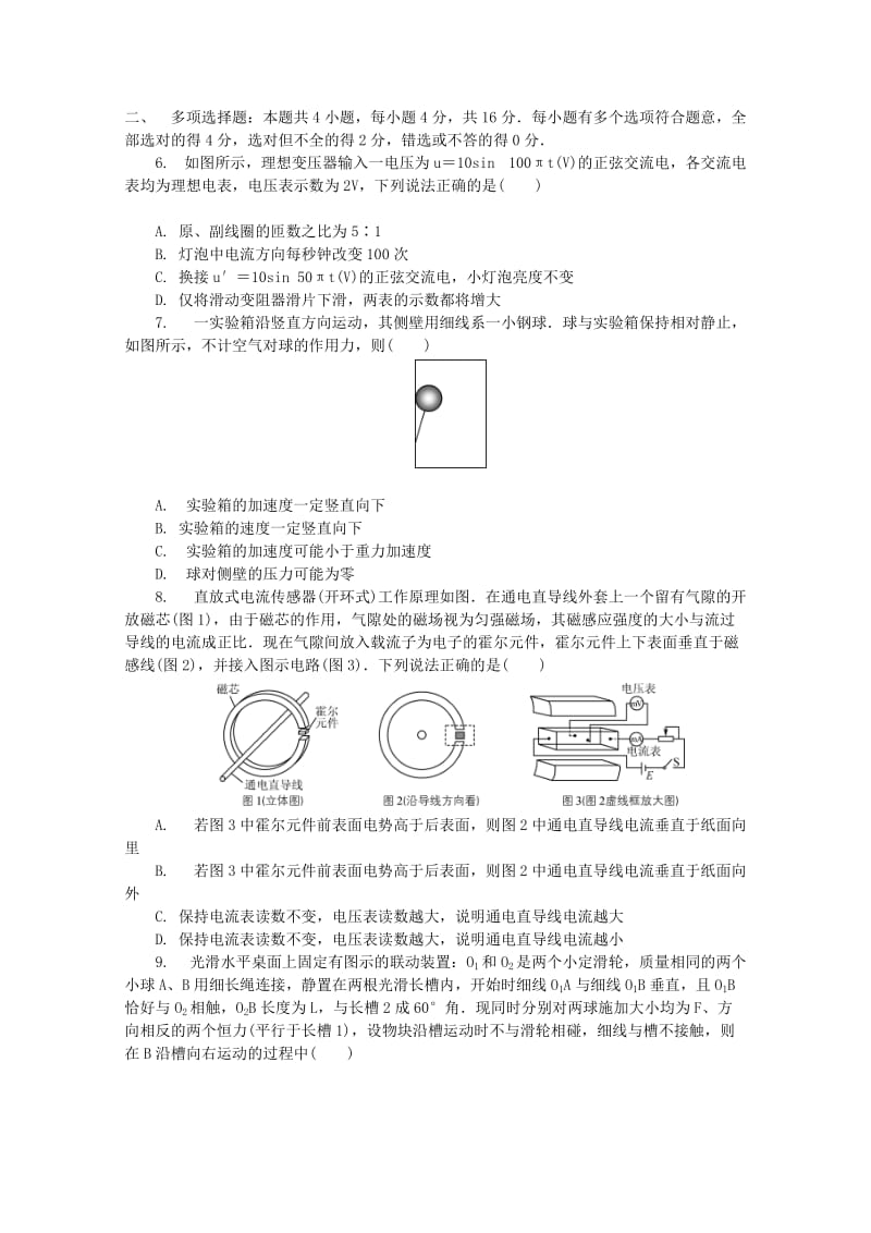 江苏省苏锡常镇四市2019届高三物理第三次模拟考试试题.doc_第2页