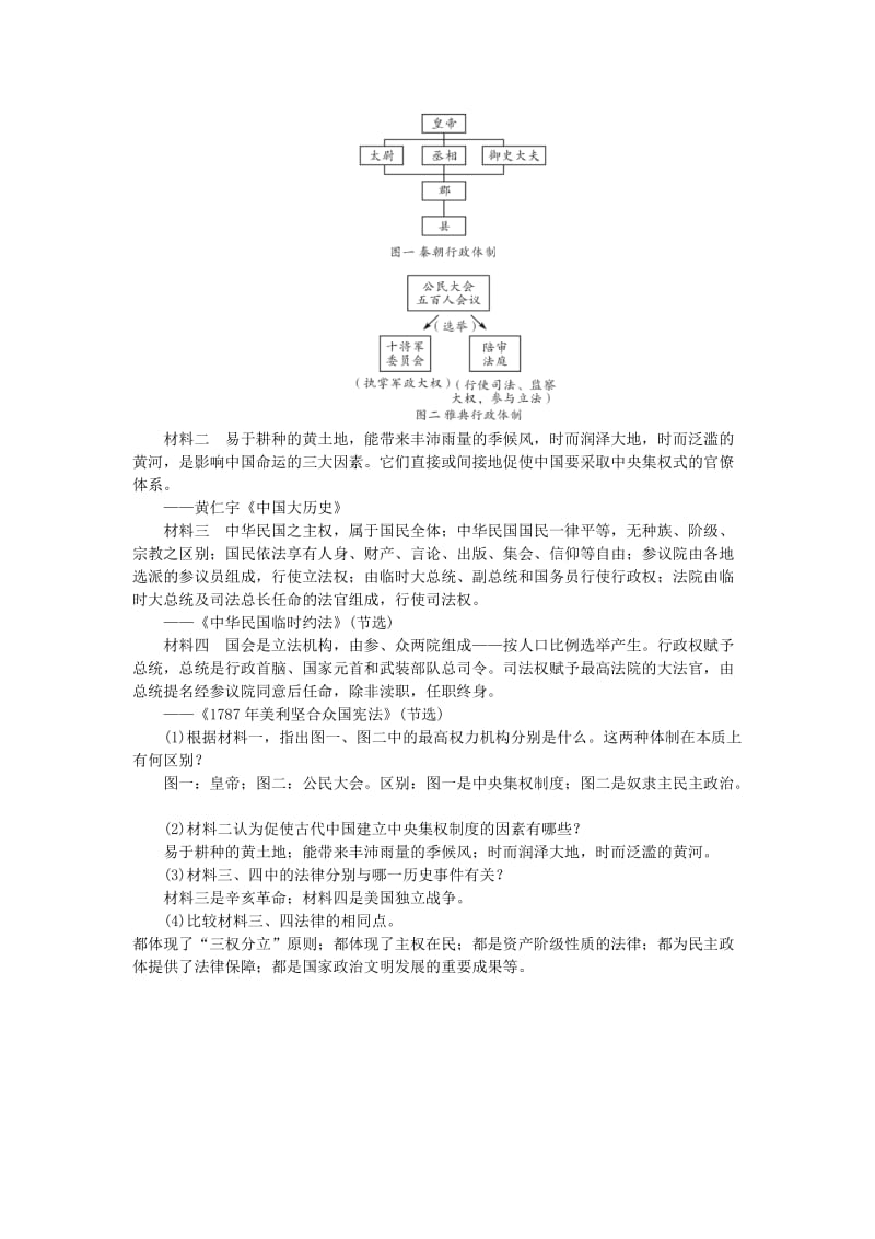 （山西地区）中考历史总复习 主题15 上古人类文明练习.doc_第3页