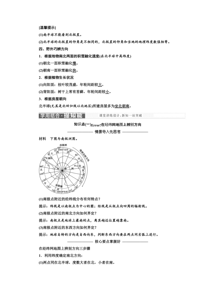 2019-2020年高中地理鲁教版必修1教学案：第一单元 单元活动 辨别地理方向(含答案).doc_第2页