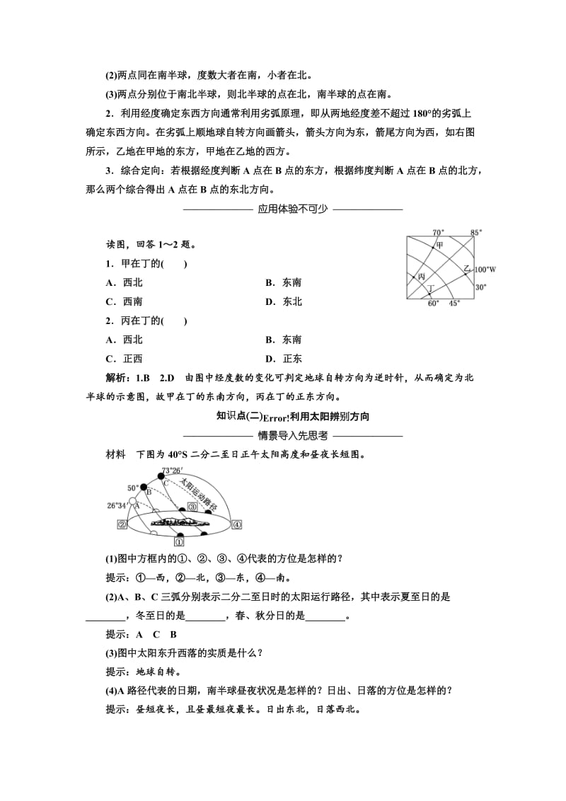 2019-2020年高中地理鲁教版必修1教学案：第一单元 单元活动 辨别地理方向(含答案).doc_第3页