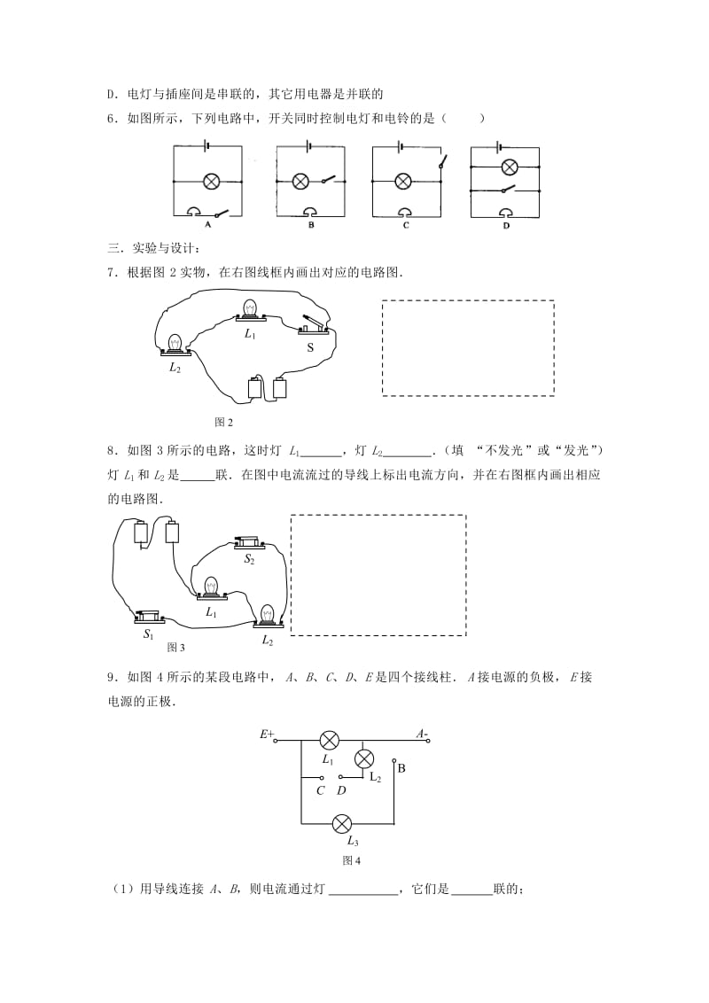 九年级物理上册 13.2《电路的组成和连接方式》第二课时同步练习1 （新版）粤教沪版.doc_第2页