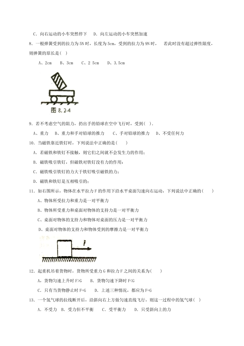 湖北省八年级物理上学期3月月考试题新人教版.doc_第2页