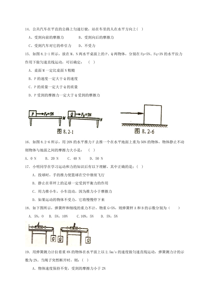 湖北省八年级物理上学期3月月考试题新人教版.doc_第3页