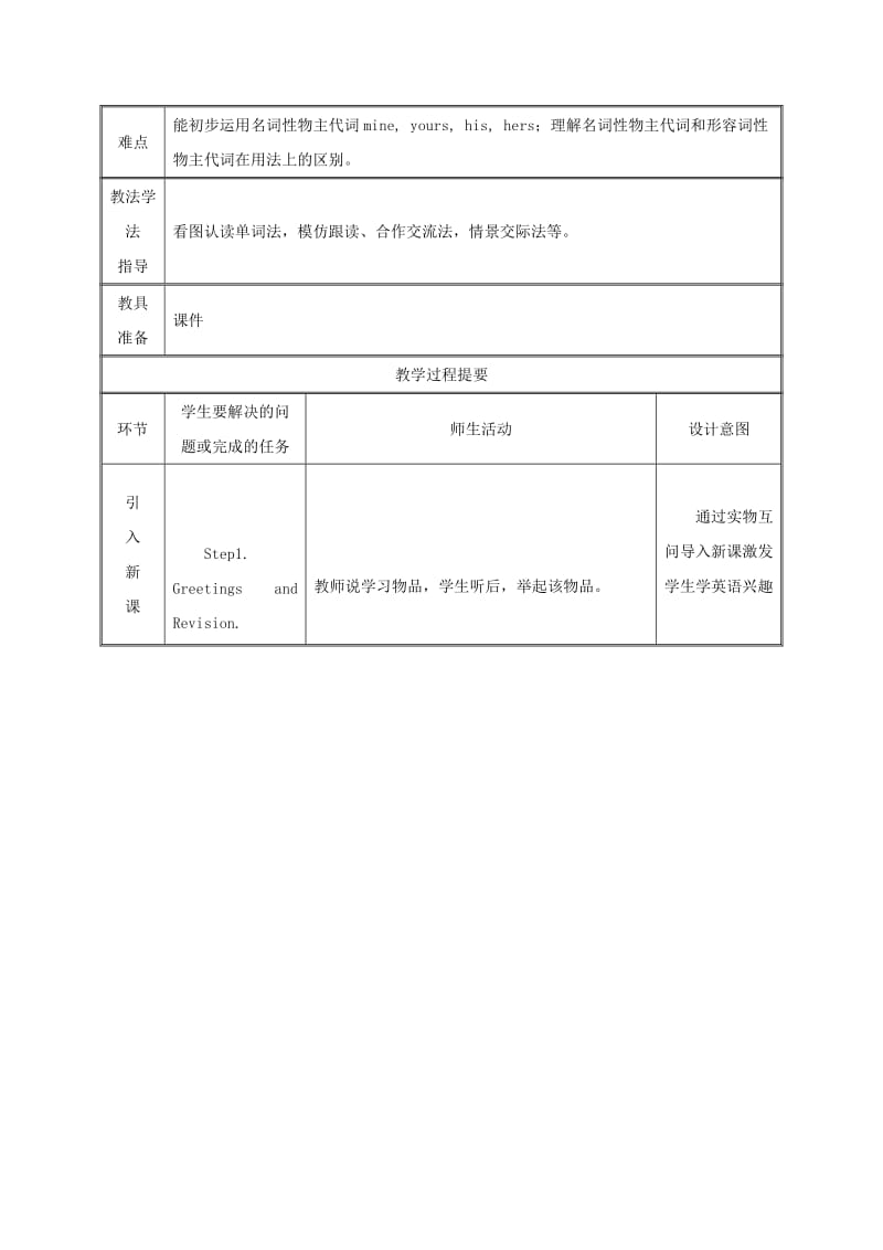 七年级英语上册 Unit 3 Is this your pencil Section A（2a-2d）教案 人教新目标版.doc_第2页