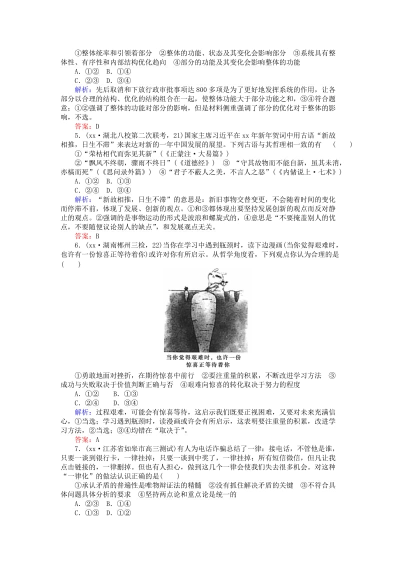 2019-2020年高考政治二轮复习专题十一思想方法与创新意识专题训练.doc_第2页