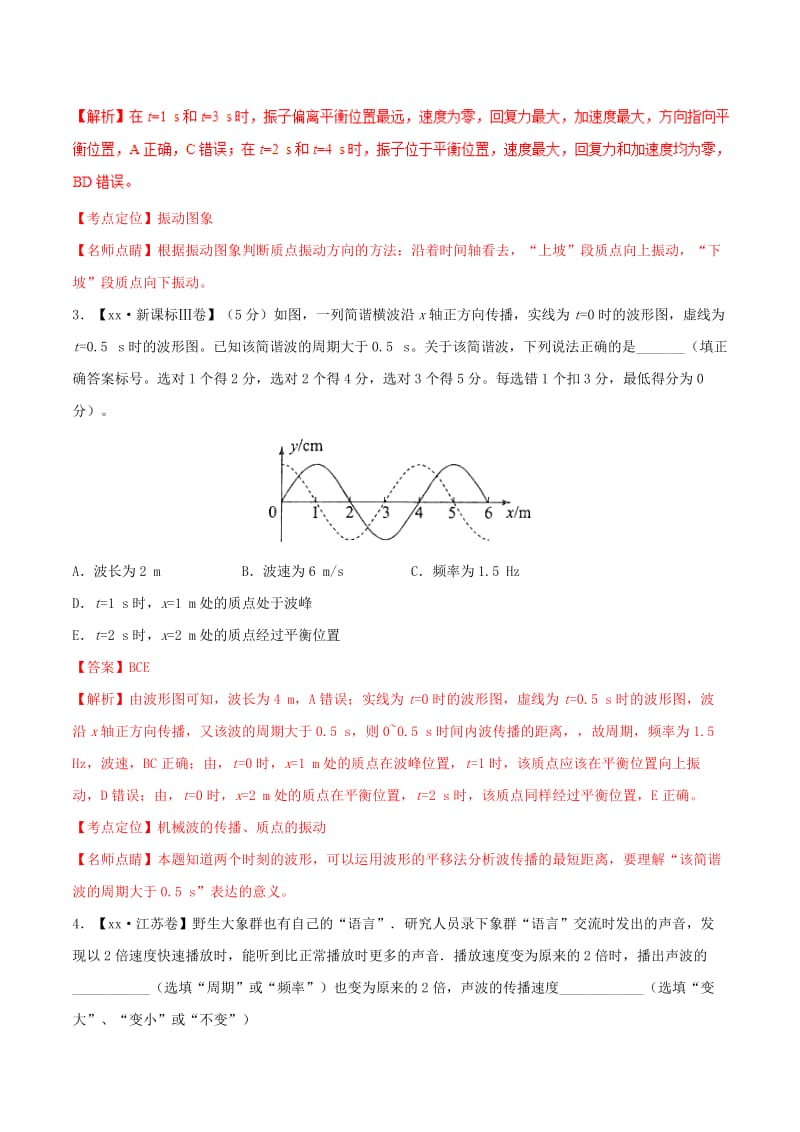 2019-2020年高考物理高考题和高考模拟题分项版汇编专题09机械振动机械波含解析选修.doc_第2页