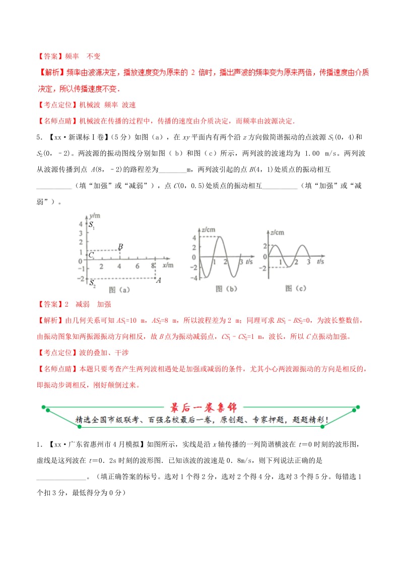 2019-2020年高考物理高考题和高考模拟题分项版汇编专题09机械振动机械波含解析选修.doc_第3页