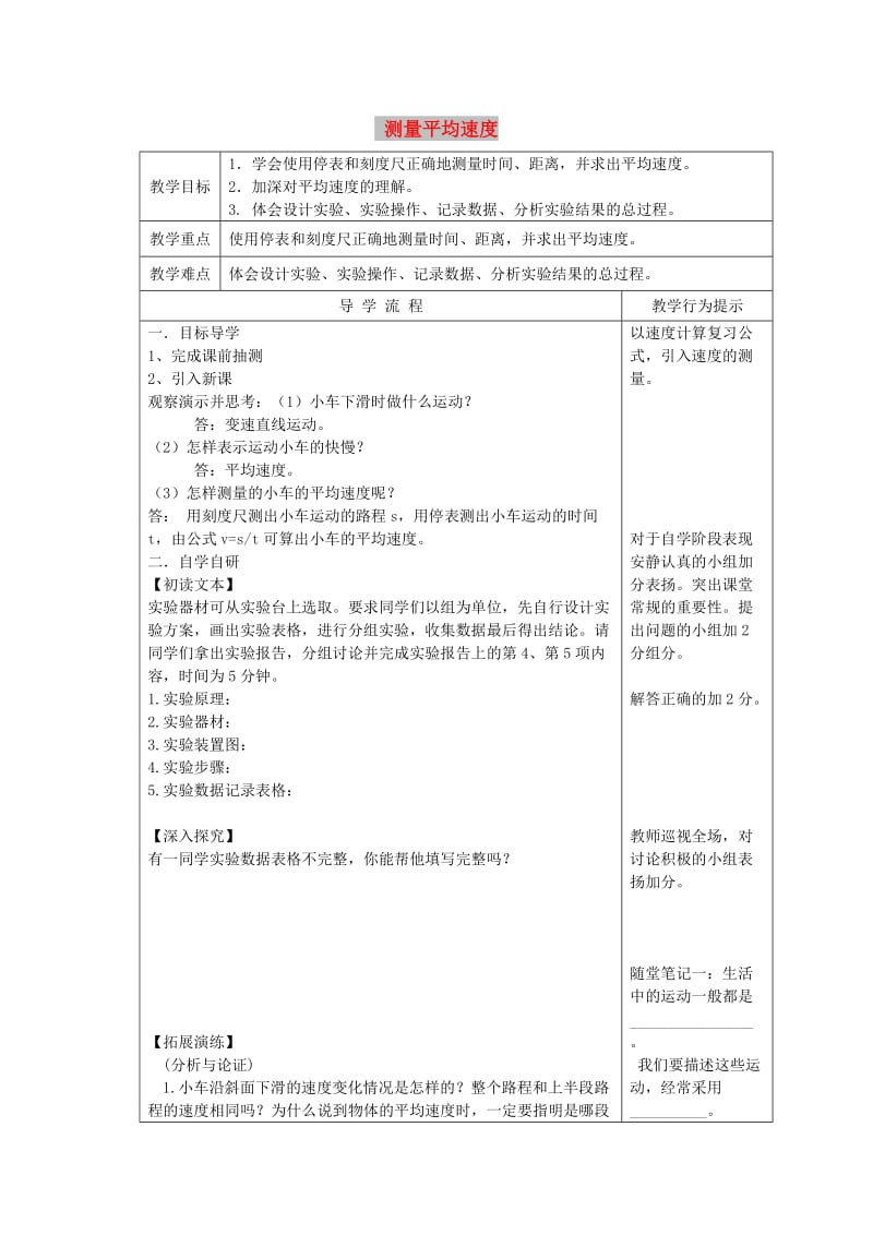 八年级物理上册1.4测量平均速度教案 新人教版.doc_第1页