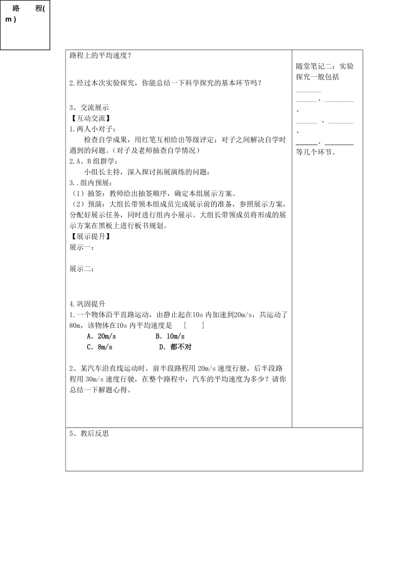 八年级物理上册1.4测量平均速度教案 新人教版.doc_第2页