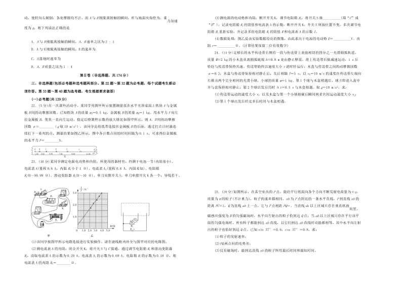 全国2卷吉林省2019年高考物理最新信息卷.doc_第2页