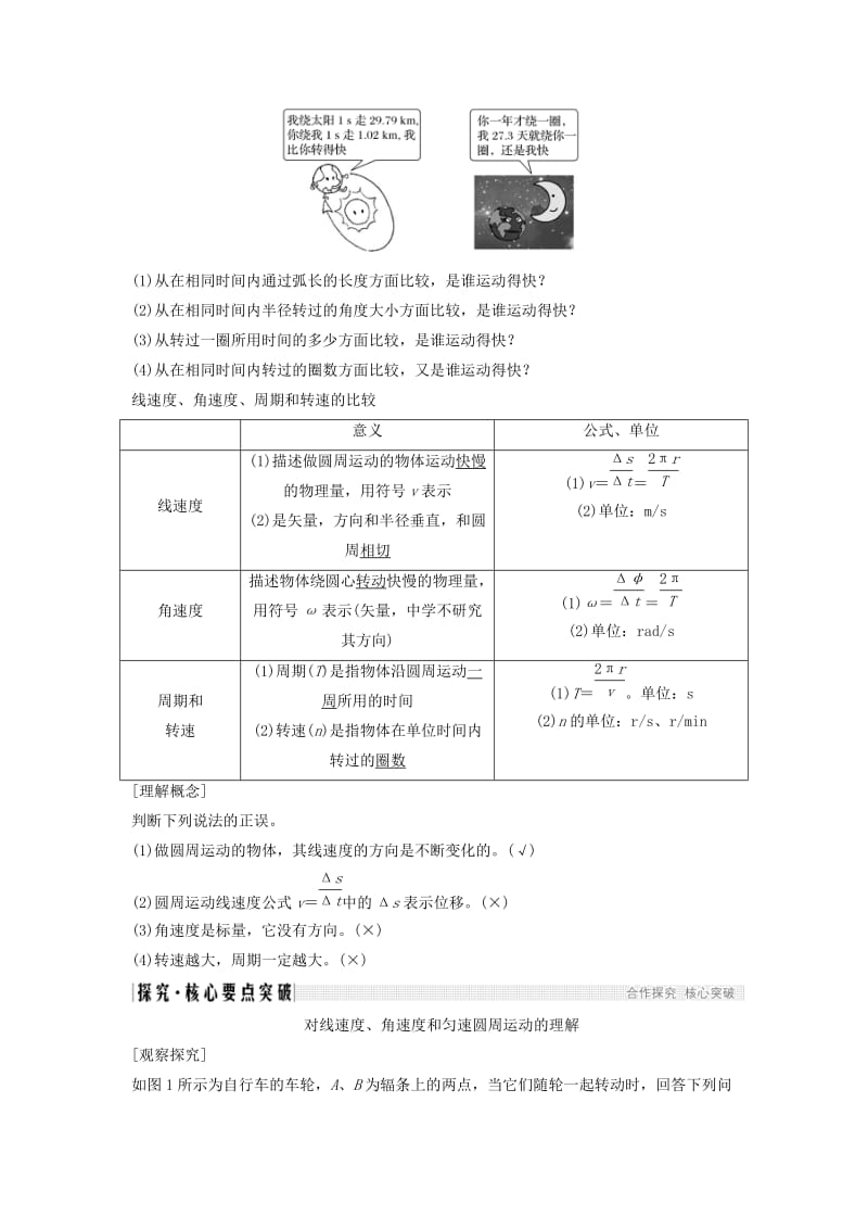 2018-2019学年高考物理 主题一 曲线运动与万有引力定律 第二章 匀速圆周运动 1.2.1 圆周运动学案 教科版.doc_第2页