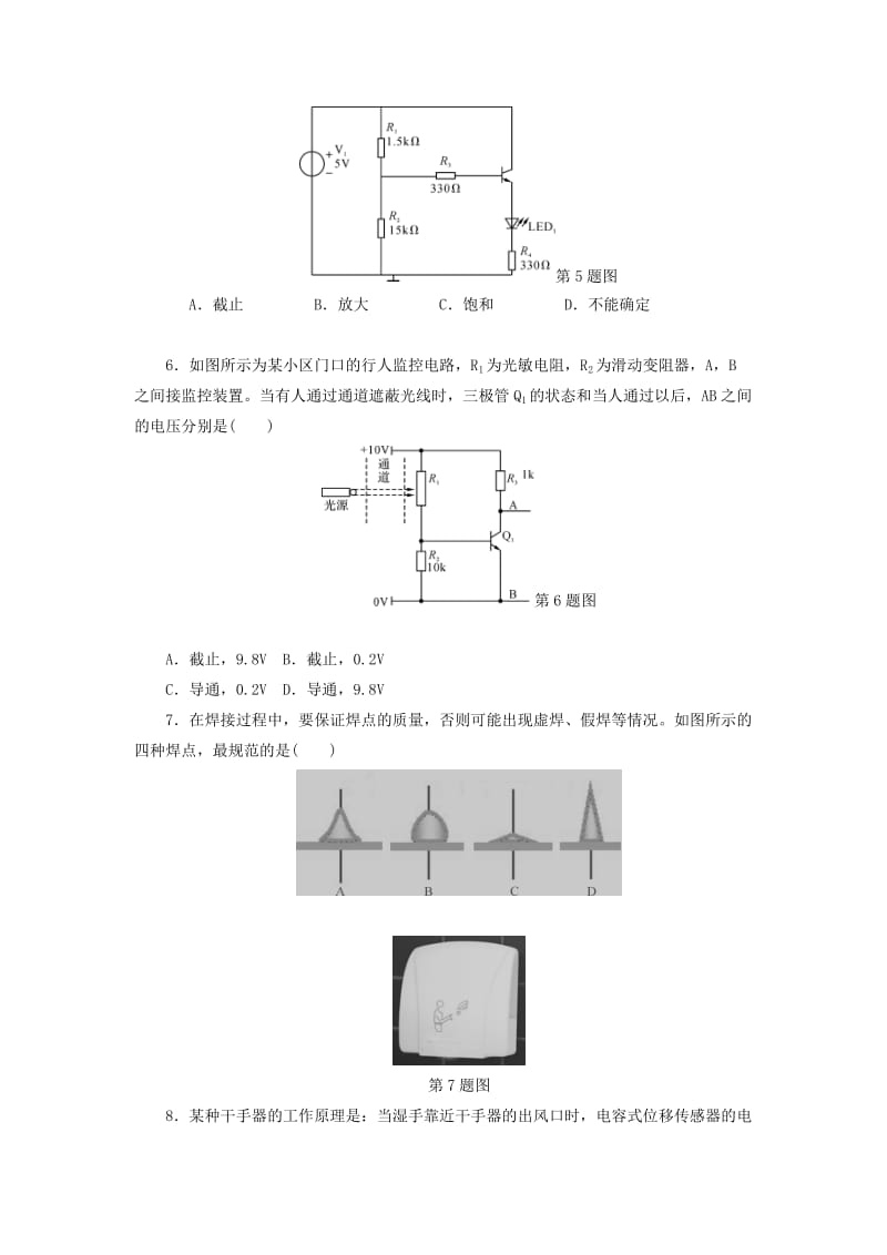 2019-2020学年高二通用技术上学期期中试题.doc_第2页