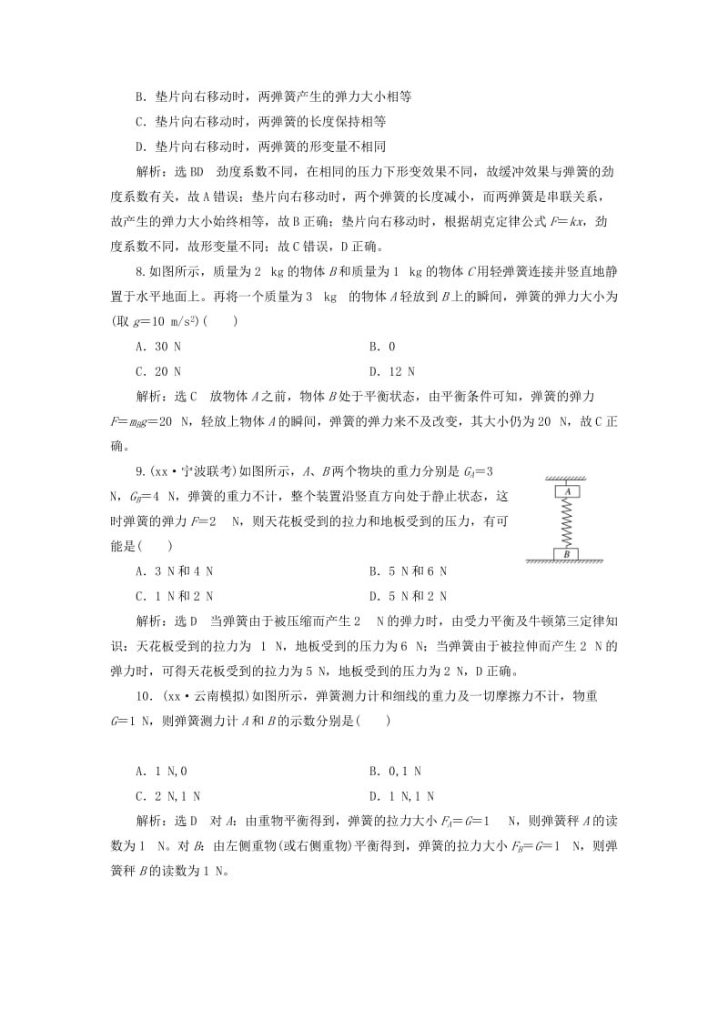 2019-2020年高考物理一轮复习课时跟踪检测四重力弹力.doc_第3页