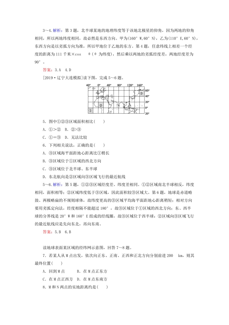 2020版高考地理一轮复习 课时作业1 地球仪与地图三要素（含解析）新人教版.doc_第2页