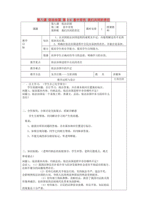 九年級政治全冊 第三單元 法治時代 第八課 依法治國 第3-4 喜中有憂 我們共同的責(zé)任教案 人民版.doc