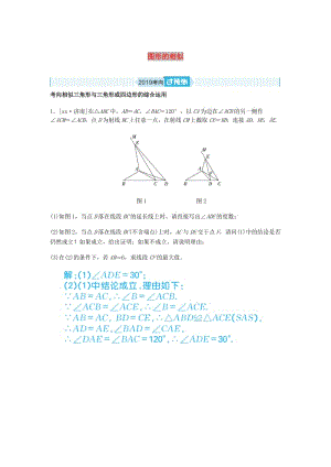 山東省德州市2019年中考數(shù)學(xué)一輪復(fù)習(xí) 第七章 圖形與變換 第23講 圖形的相似（過(guò)預(yù)測(cè)）練習(xí).doc
