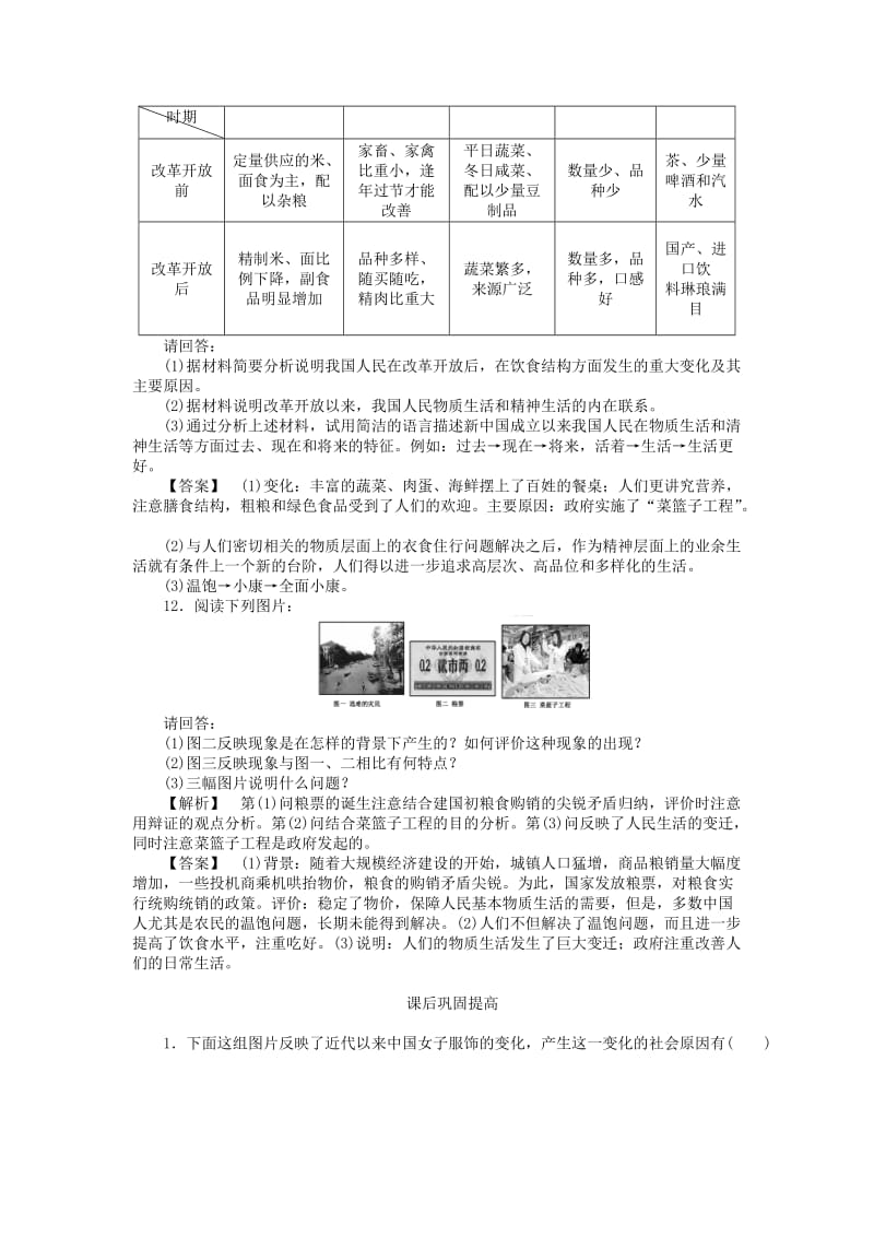 2019-2020年高中历史《物质生活与习俗的变迁》课堂知识演练 新人教版必修2.doc_第3页