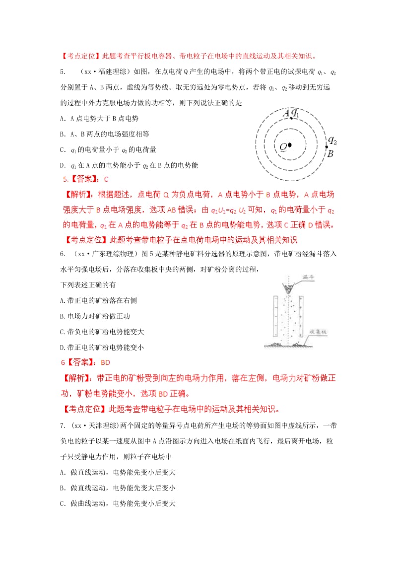 2019-2020年高考物理高考与模拟题分类解析 专题21 电场能的特性.doc_第2页