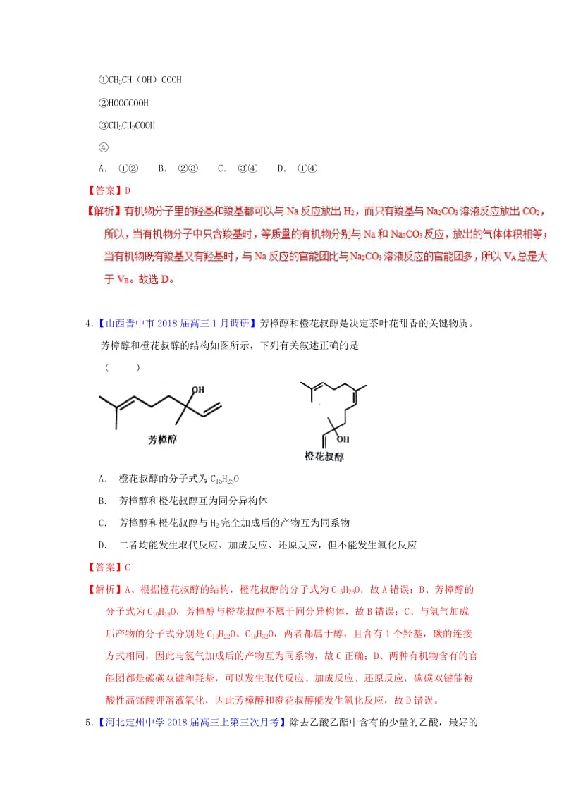 2019年高考化学一轮复习 专题9.2 乙醇和乙酸 基本营养物质（测）.doc_第2页