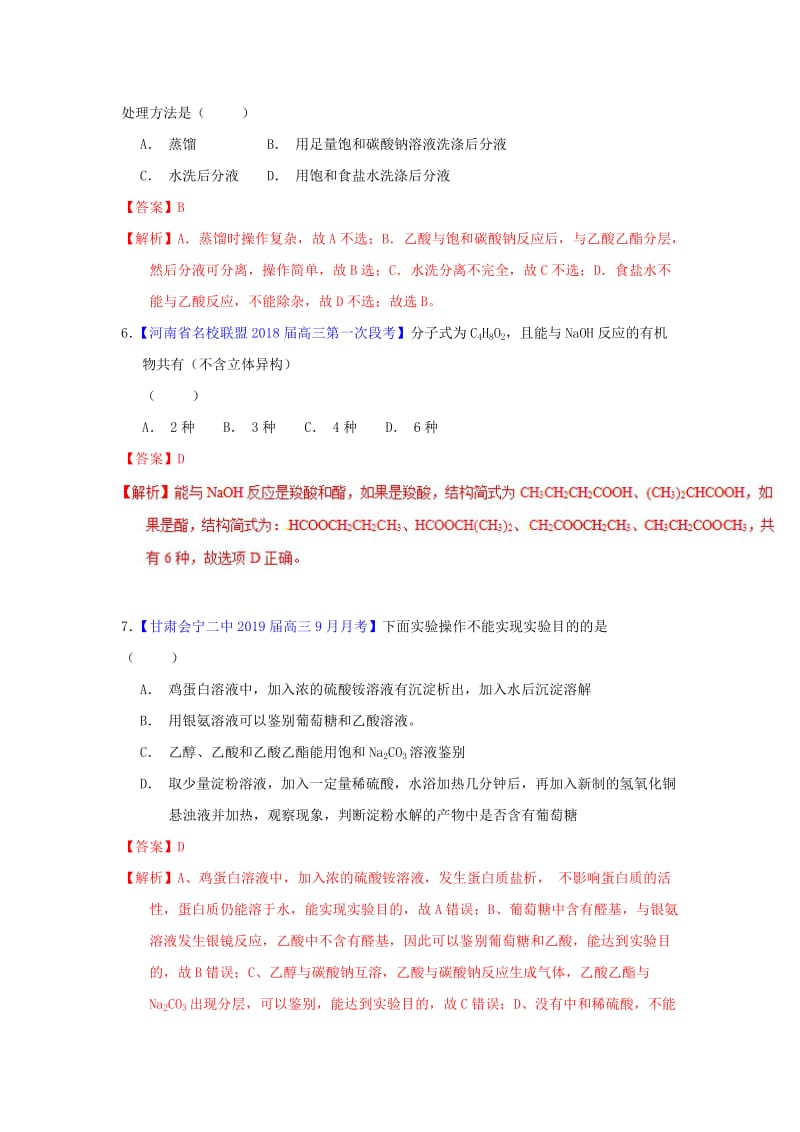 2019年高考化学一轮复习 专题9.2 乙醇和乙酸 基本营养物质（测）.doc_第3页