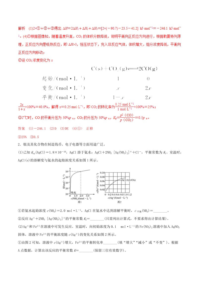 2019年高考化学 考纲解读与热点难点突破 专题17 综合题解题方法与策略（热点难点突破）（含解析）.doc_第2页