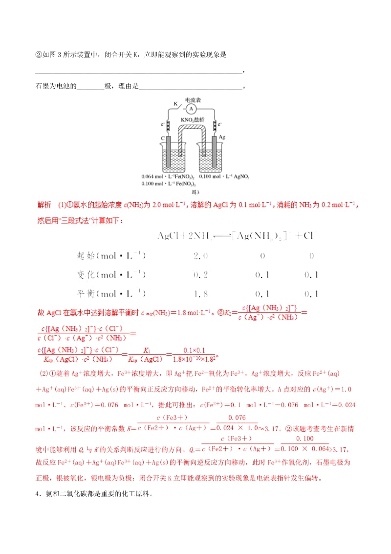 2019年高考化学 考纲解读与热点难点突破 专题17 综合题解题方法与策略（热点难点突破）（含解析）.doc_第3页