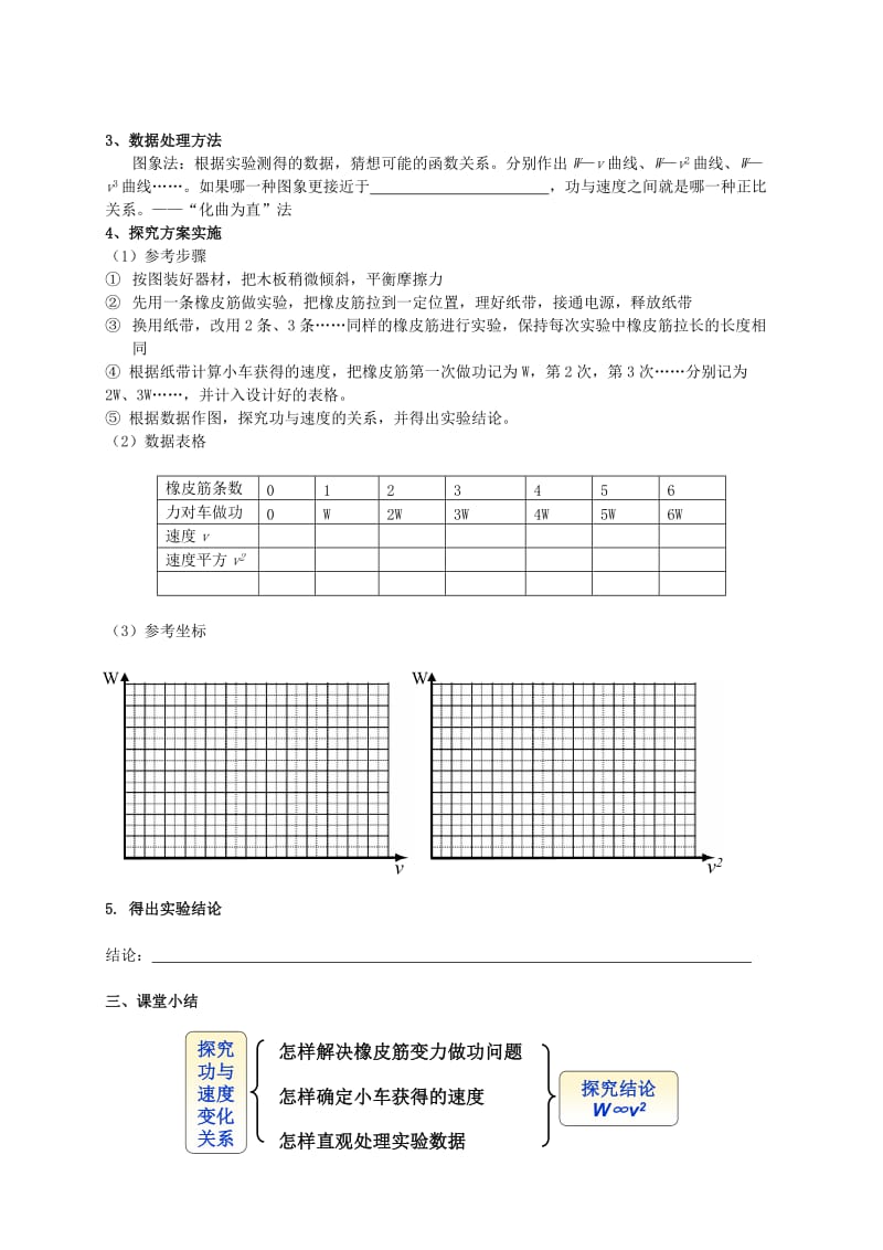 2019-2020年高中物理 探究功与物体速度变化的关系导学案 新人教版必修2.doc_第3页