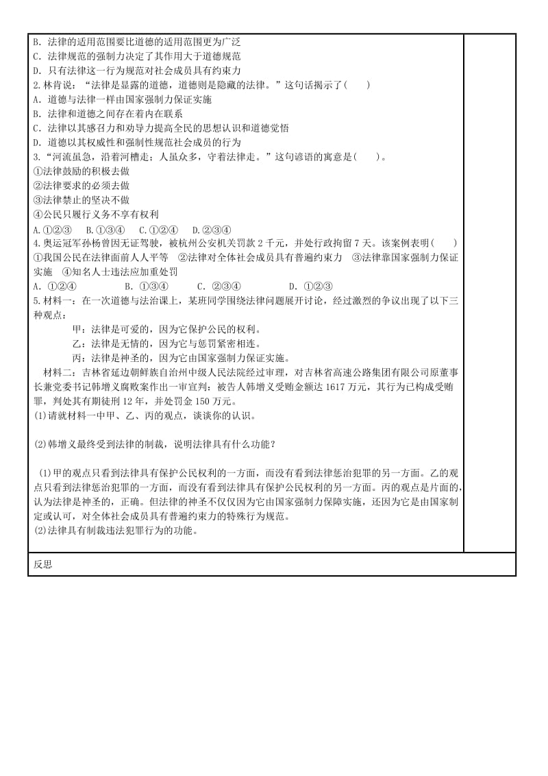 七年级道德与法治下册第四单元走进法治天地第九课法律在我们身边第2框法律保障生活学案无答案新人教版.doc_第2页