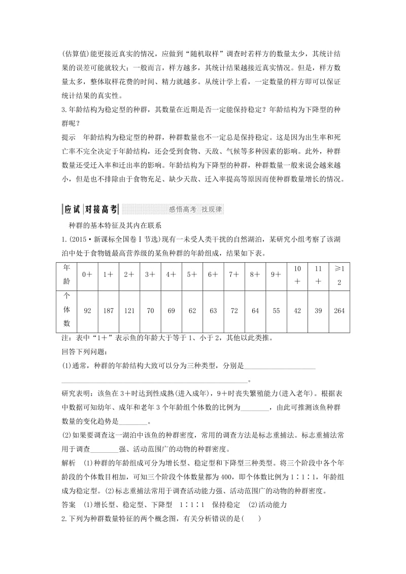 2019版高考生物大一轮复习 第十单元 生物群体的稳态与调节 第28讲 种群的稳态与调节学案 中图版必修3.doc_第3页