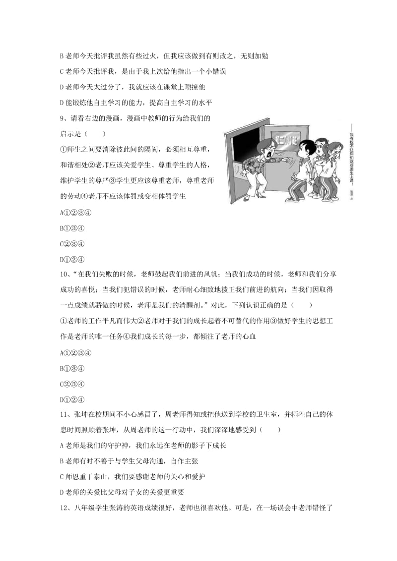 七年级道德与法治上册 第二单元 生活中有你 第六课 走近老师同步习题 人民版.doc_第3页