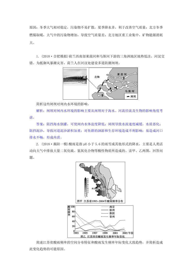 2019届高考地理一轮复习 第五十三讲 选考6 环境保护练习 新人教版.doc_第2页