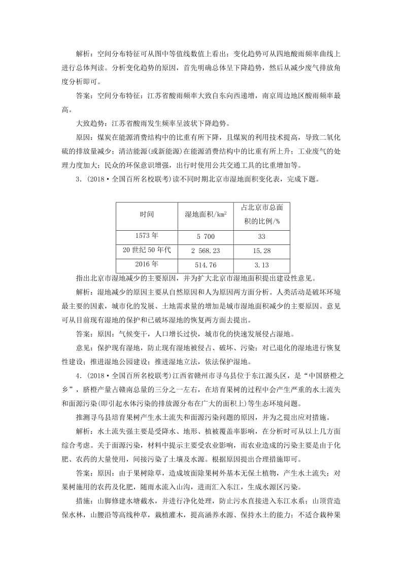 2019届高考地理一轮复习 第五十三讲 选考6 环境保护练习 新人教版.doc_第3页