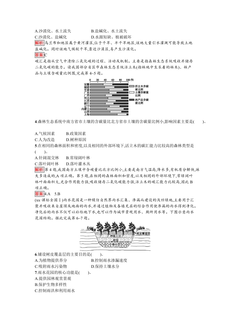 2019-2020年高中地理人教版必修三阶段检测（二）含解析高二地理试题试卷.doc_第2页