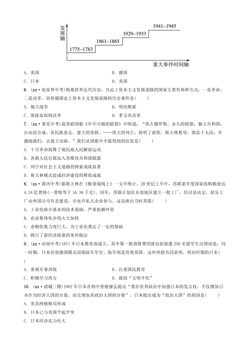 山东省潍坊市2019年中考历史总复习 专题八 大国发展史练习.doc_第2页