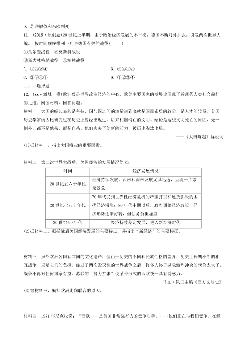 山东省潍坊市2019年中考历史总复习 专题八 大国发展史练习.doc_第3页