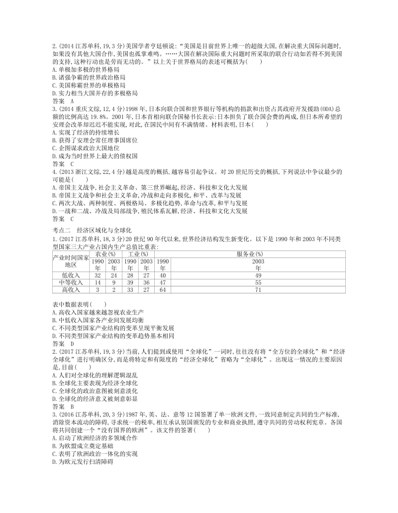 （新课标版）2019版高考历史一轮复习 第十八单元“冷战”后的世界风云讲学案.doc_第2页