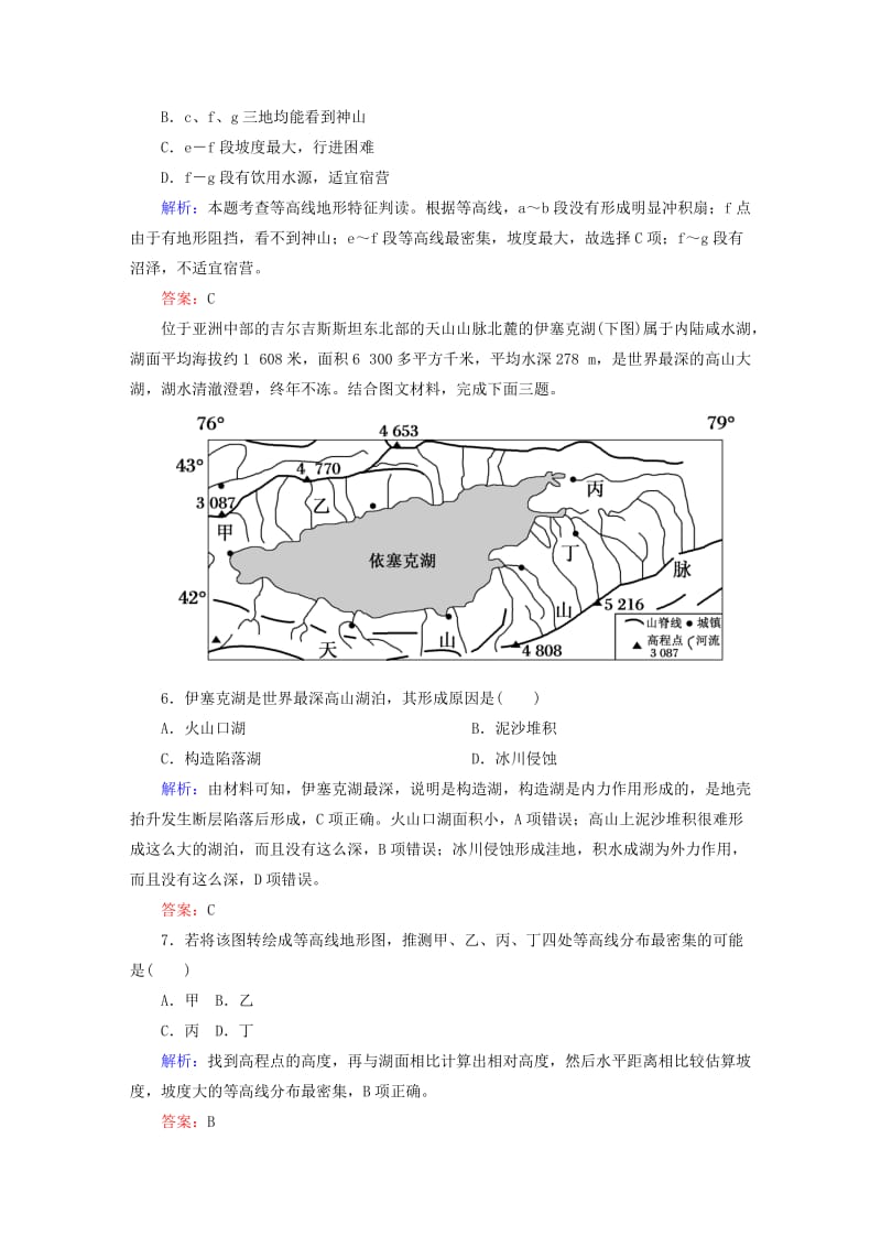 2019届高考地理一轮复习 第一部分 选择题强化增分练 1-1 等值线练习.doc_第3页