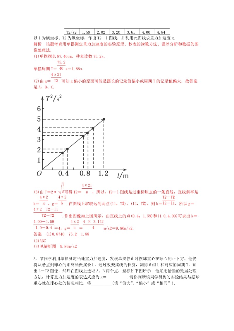 2019-2020年高考物理二轮复习 实验专题训练 用单摆测定重力和加速度.doc_第2页